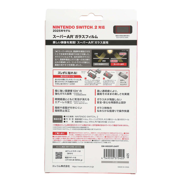 エレコム Nintendo Switch2専用 液晶ガラスフィルム エッチングAR加工 動画映え 10H強度 エアーレス 自己吸着タイプ 指紋防止 ラウンドエッジ加工 貼り付けツール付き