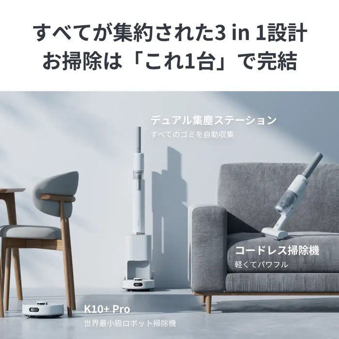SwitchBot ロボット掃除機 K10+ Pro Combo  (ロボット掃除機+スティック掃除機セット)