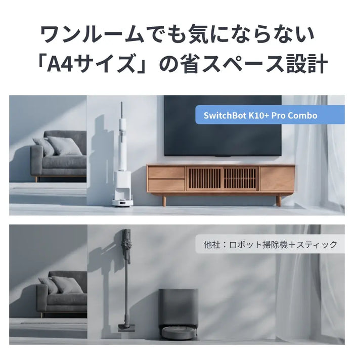 SwitchBot ロボット掃除機 K10+ Pro Combo  (ロボット掃除機+スティック掃除機セット)