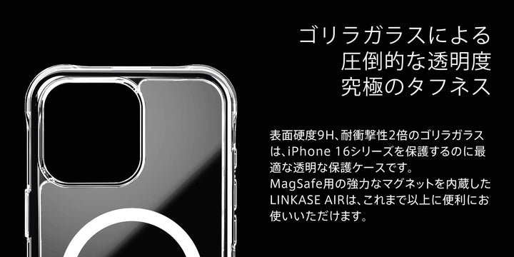 Absolute Technology iPhone 16 シリーズ LINKASE AIR with Gorilla Glass 側面TPU仕様 抗菌 MagSafe対応 ゴリラガラスケース スマホケース アイフォン クリアケース