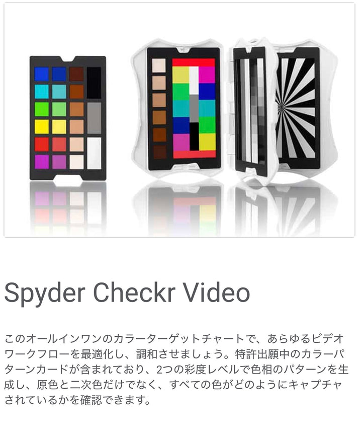 Datacolor Spyder Photo/Video Kit フォトビデオ キット 写真 動画撮影 色管理 カラーキャリブレーション
