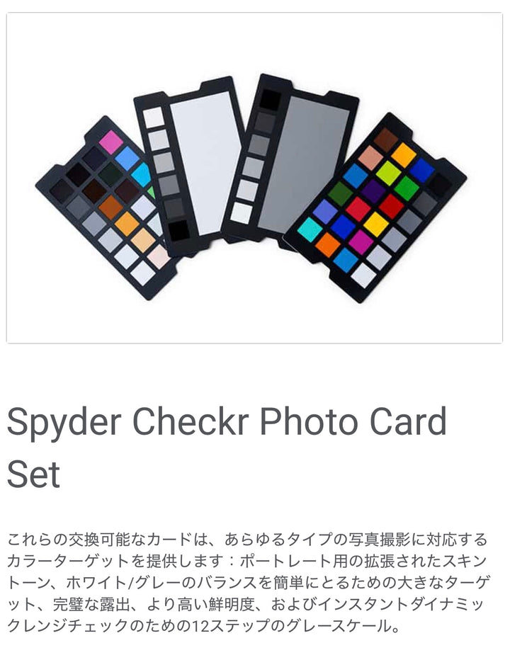 Datacolor Spyder Photo/Video Kit フォトビデオ キット 写真 動画撮影 色管理 カラーキャリブレーション