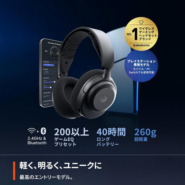 SteelSeries Arctis Nova 3P Wireless  超軽量ワイヤレスゲーミングヘッドホン 260g PlayStation | PC  |  Mac | Nintendo Switch  |  iPhone | Android 対応 AIノイズキャンセリング 空間オーディオ Hi-Fiサウンド