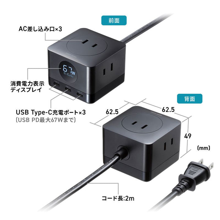 SANWA 電源タップ USB Type-C AC 3個口×2 PD対応 GaN PD67W 2m ブラック