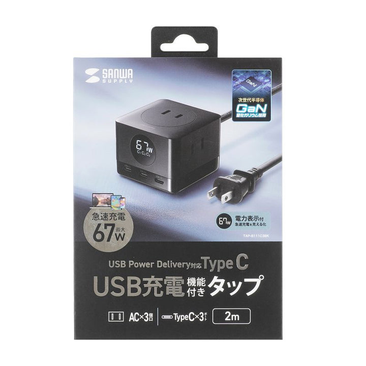 SANWA 電源タップ USB Type-C AC 3個口×2 PD対応 GaN PD67W 2m ブラック