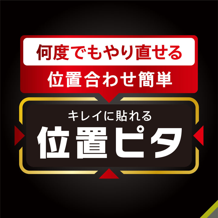 Simplism iPhone 16e 2025年モデル  / 14 / 13 / 13 Pro 画面保護フィルム 位置ピタ