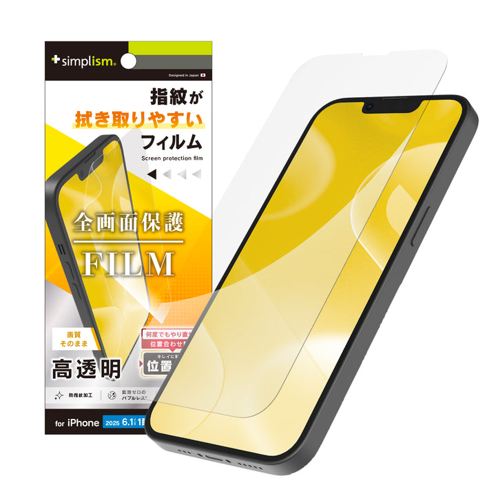 Simplism iPhone 16e 2025年モデル  / 14 / 13 / 13 Pro 画面保護フィルム 位置ピタ