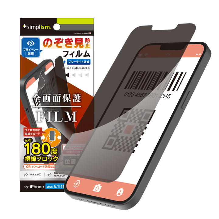 Simplism iPhone 16e 2025年モデル  / 14 / 13 / 13 Pro 画面保護フィルム 位置ピタ