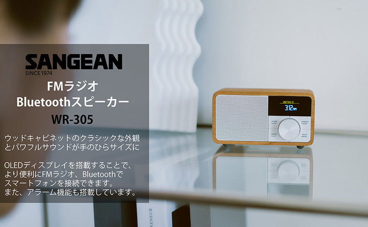 Sangean WR-305 OLEDディスプレイ搭載 FMラジオ ワイヤレススピーカー  Bluetooth 5.1 チェリー ポータブルスピーカー