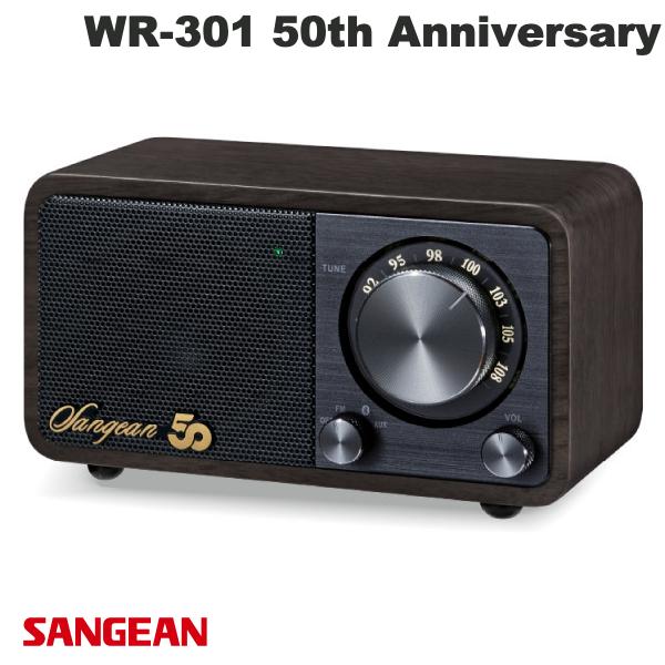 Sangean WR-301 50th Anniversary 50周年記念 アニバーサリーモデル ワイドFMラジオ / Bluetooth  ワイヤレス ポータブルスピーカー ダークウォールナット