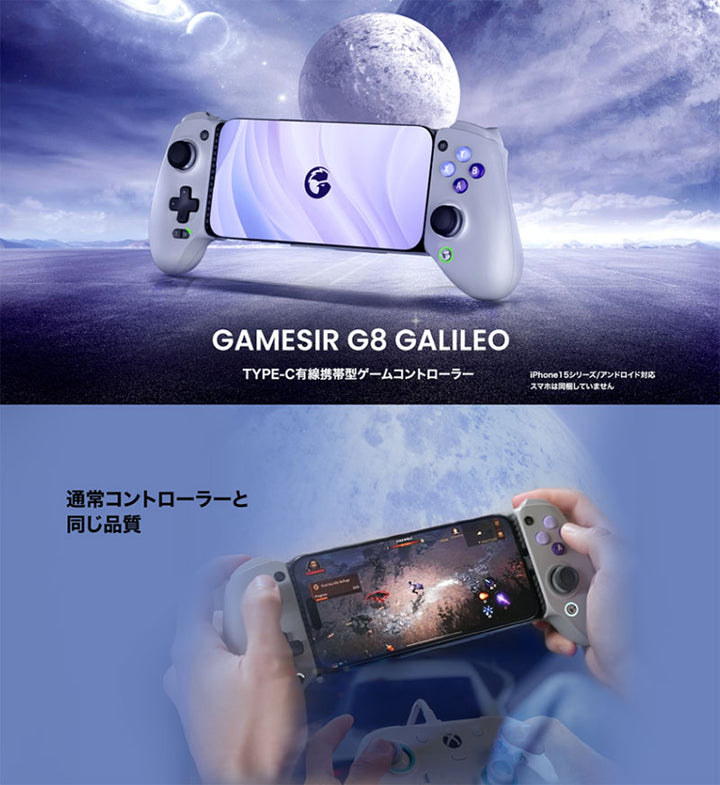 GameSir G8 Galileo モバイルゲーミングコントローラー iPhone 15 / Android 対応 有線 Type-C接続