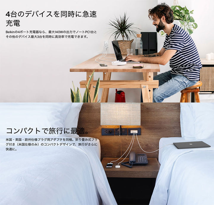 BELKIN BoostCharge Pro 140W 4ポート GaN PD急速充電器 WCH014dqWH