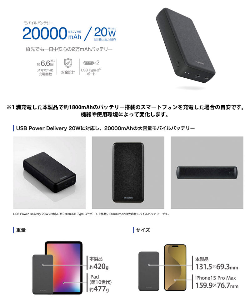 エレコム モバイルバッテリー リチウムイオン電池 20000mAh PD対応 20W USB-C入出力 × 2