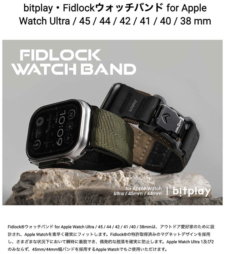 bitplay Apple Watch 42 / 41 / 40mm Fidlockウォッチバンド   (ダークブラック / アーミーグリーン / サンド)
