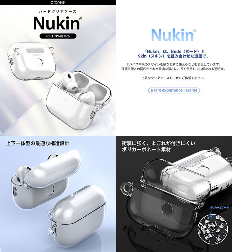 araree AirPods Pro 第 2 / 1世代 ハードクリアケース Nu:kin