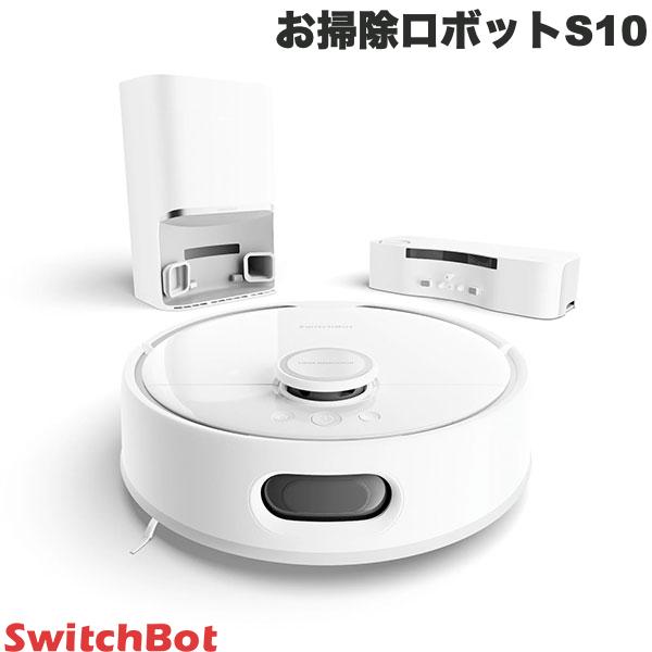 SwitchBot お掃除ロボット S10 ごみ収集 / 水交換ステーションセット