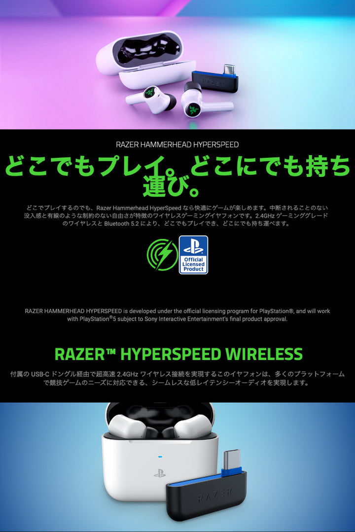 Razer Hammerhead HyperSpeed for PlayStation 5 完全ワイヤレスゲーミングイヤホン
