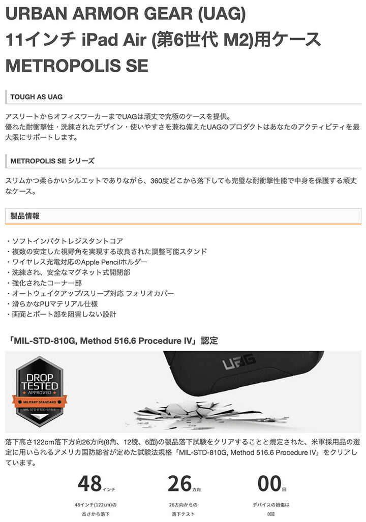 UAG 11インチ iPad Air M3 (2025) / M2 (2024) METROPOLIS SE (メトロポリス) 耐衝撃 フォリオケース