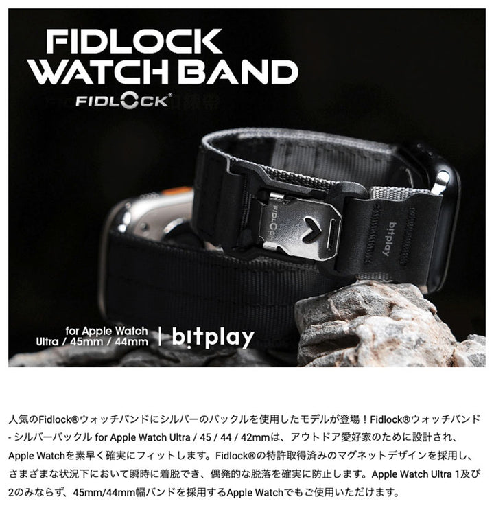 bitplay Apple Watch 49 / 46 / 45 / 44mm Fidlockウォッチバンド シルバーバックル (ダークブラック / グレー)