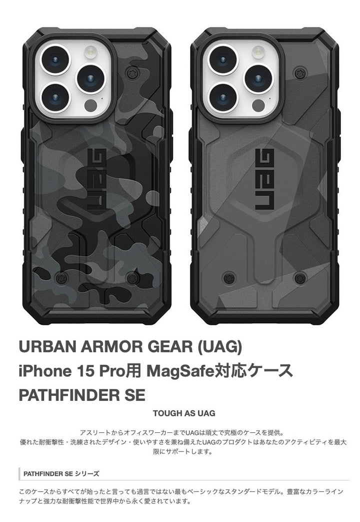UAG iPhone 15 Pro シリーズ PATHFINDER SE (パスファインダー) コンポジットケース MagSafe対応 スマホケース  スマホカバー 携帯ケース