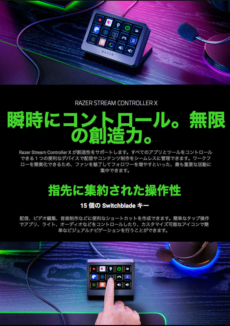 Razer Stream Controller X 配信向け 一体型コントローラー