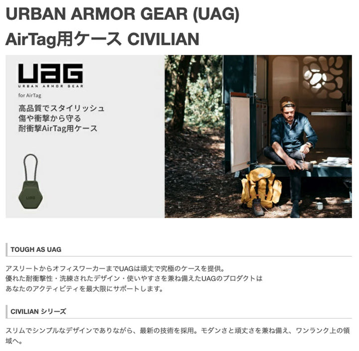UAG AirTag CIVILIAN (シビリアン) ケース オリーブ