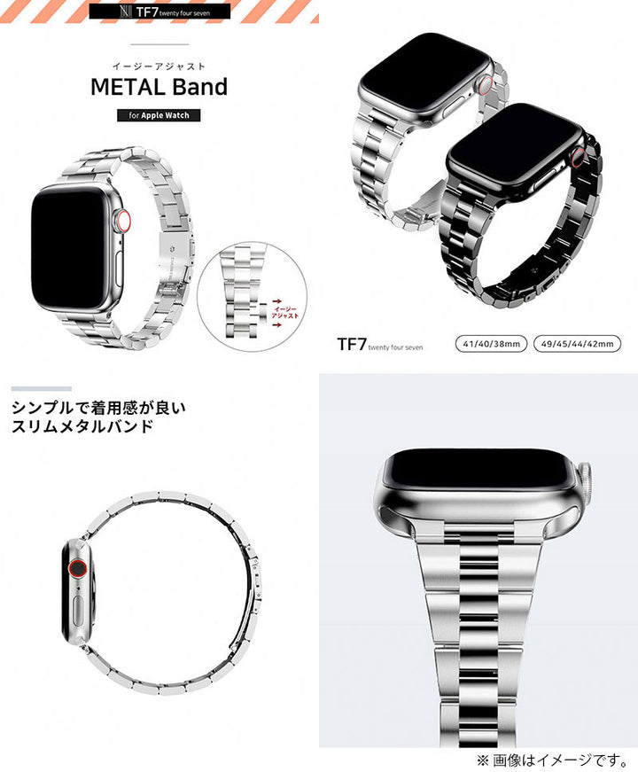 TF7 Apple Watch  イージーアジャスト メタルバンド