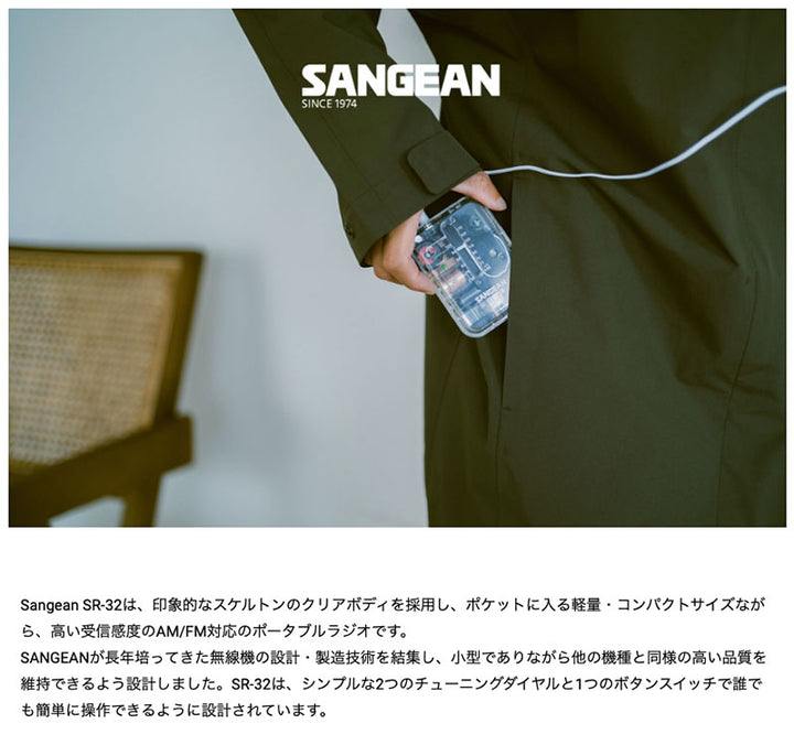 Sangean SR-32 AM / FM ポータブルポケットラジオ イヤホン付き 乾電池駆動 クリアブラック