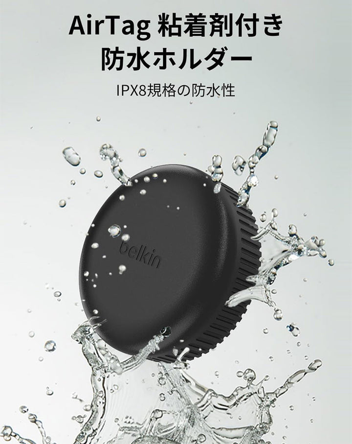 BELKIN AirTag シール付 IPX8防水 保護ケース