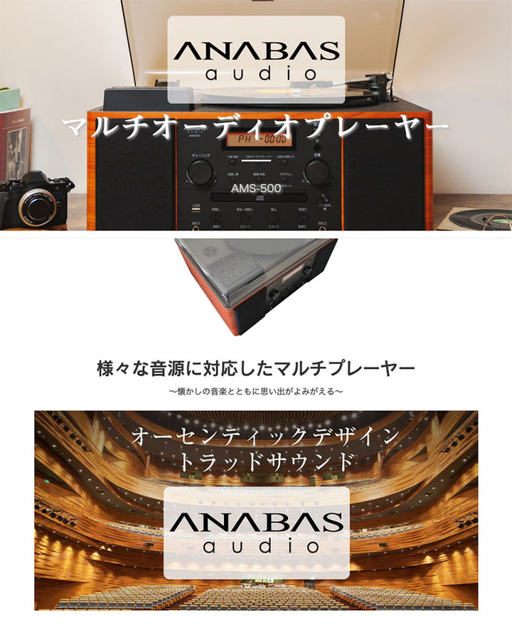 ANABAS AUDIO マルチオーディオプレーヤー 1台5役のオールインワン