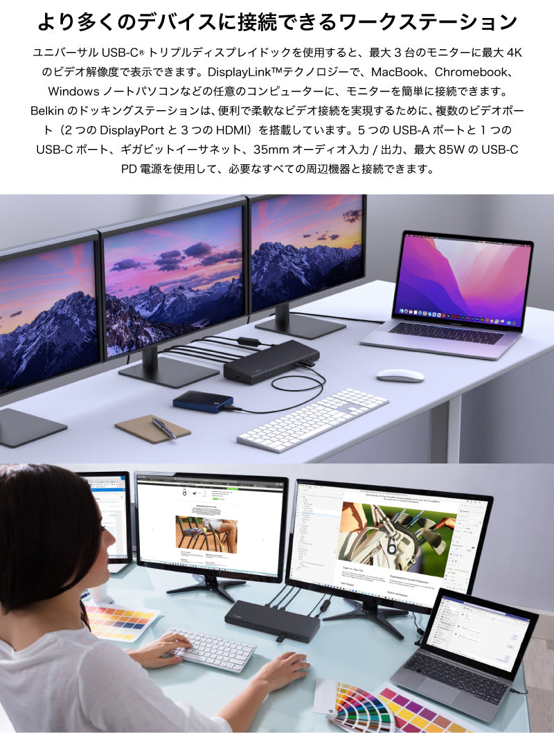 BELKIN CONNECT Universal USB-C Triple Display Dock 最大85W PD対応 USB Tyep-C トリプル ディスプレイ ドック