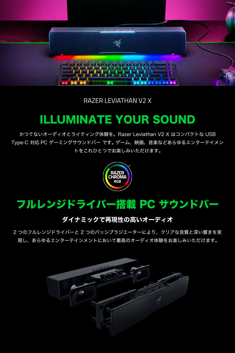 Razer Leviathan V2 X USB / Bluetooth 5.0 ワイヤレス 両対応 PD対応 ゲーミングサウンドバー