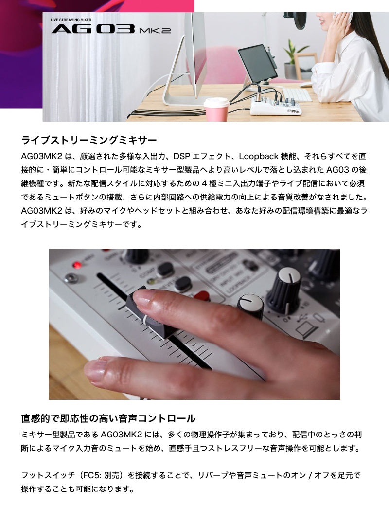 YAMAHA AG03MK2 3チャンネル ライブストリーミングミキサー