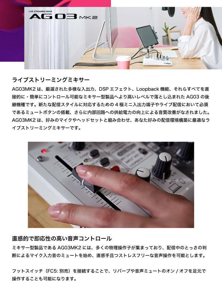 YAMAHA AG03MK2 3チャンネル ライブストリーミングミキサー