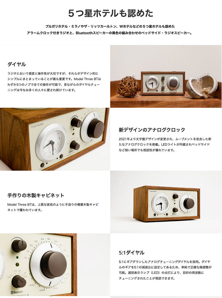 Tivoli Audio Model Three BT Generation2 Bluetooth 5.0 ワイヤレス AM/FM ラジオ・スピーカー アナログクロック付き /