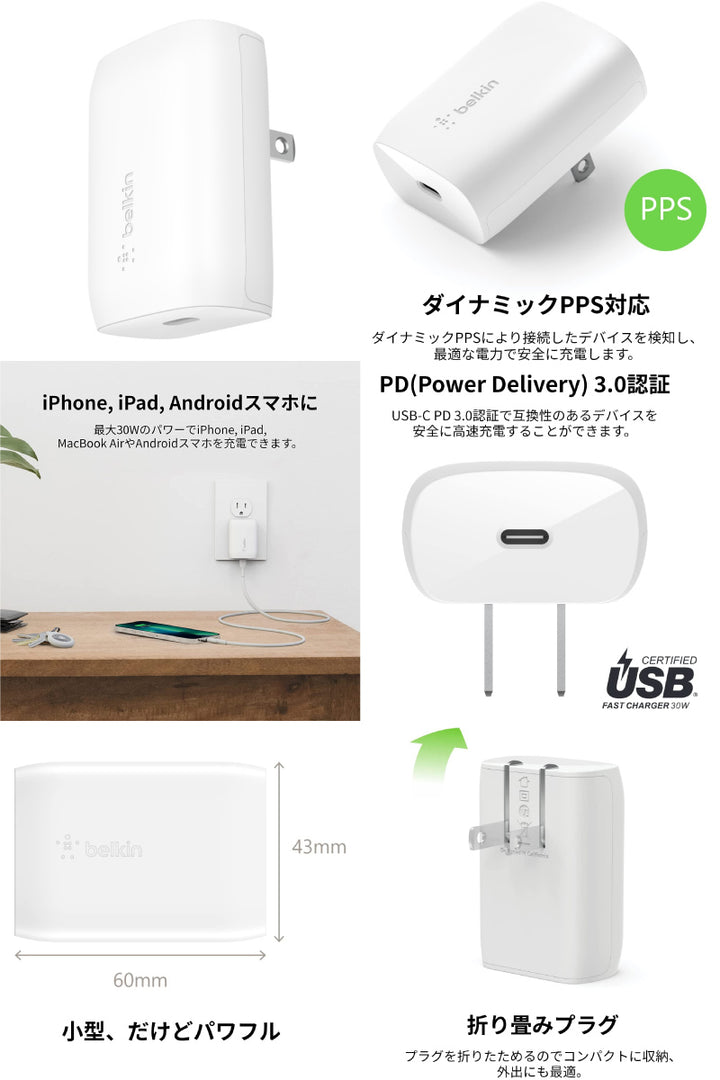 BELKIN BoostCharge USB Type-C 急速充電器 PD 3.0対応 30W 折畳式プラグ ホワイト