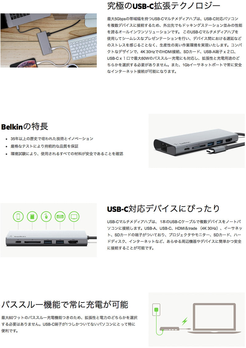 BELKIN USB-C マルチメディアハブ(60W、4K対応)