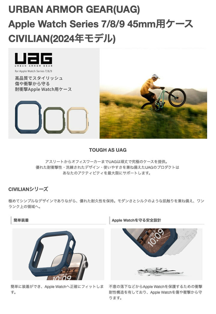 UAG Apple Watch 45mm Series 9 / 8 / 7 CIVILIAN (シビリアン) ケース