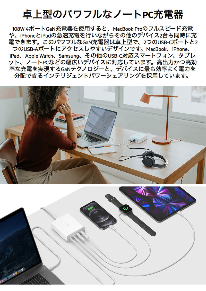 BELKIN BoostCharge Pro 合計108W USB-C×2 & USB-A×2 PD対応 GaN 急速充電器
