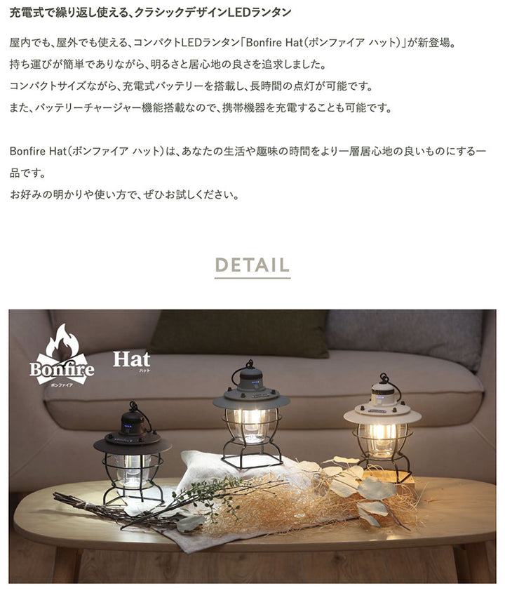 ELAiCE Bonfire Hat ボンファイア ハット LEDランタン・バッテリーチャージャー