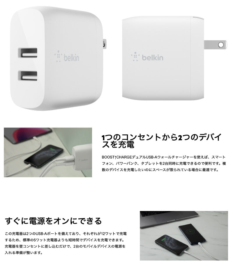 BELKIN BoostCharge 合計24W デュアル USB A ウォールチャージャー