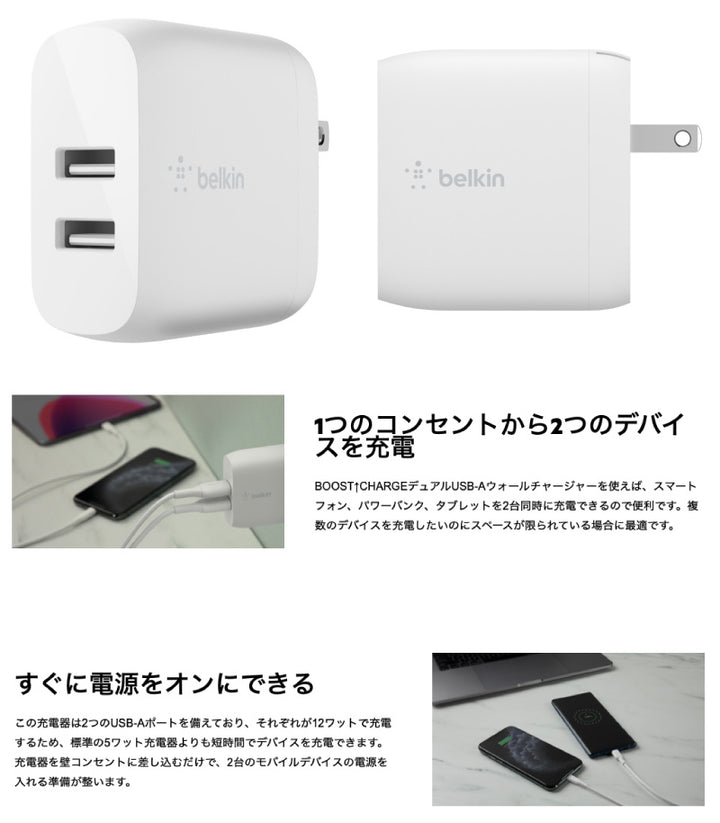 BELKIN BoostCharge 合計24W デュアル USB A ウォールチャージャー