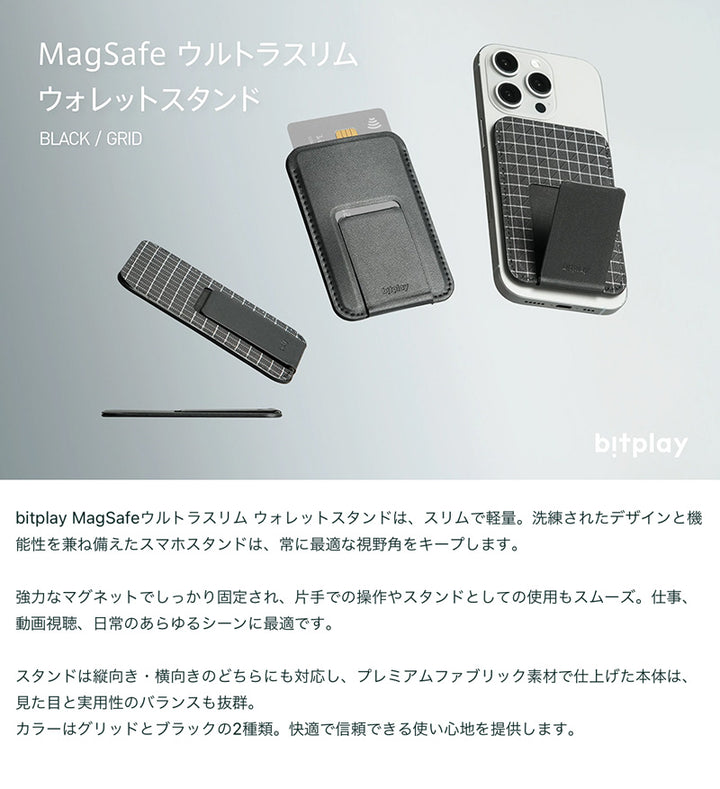 bitplay MagSafeウルトラスリム ウォレットスタンド カード収納ポケット