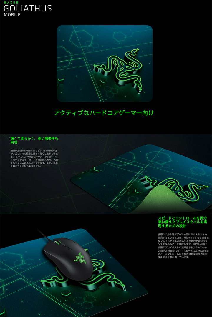 Razer Goliathus Mobile ゲーミングマウスパッド
