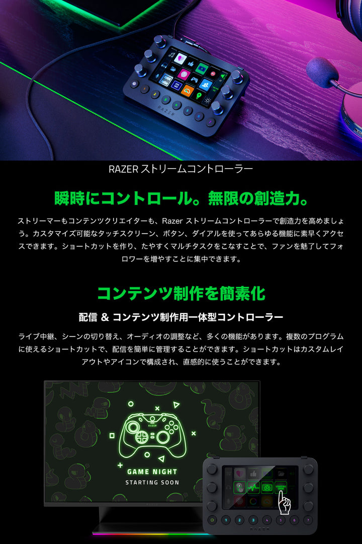 Razer Stream Controller タッチスクリーン搭載 配信 / コンテンツ制作向け 一体型コントロールデッキ