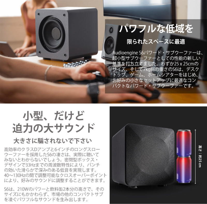 Audioengine S6 パワードサブウーファー グレー