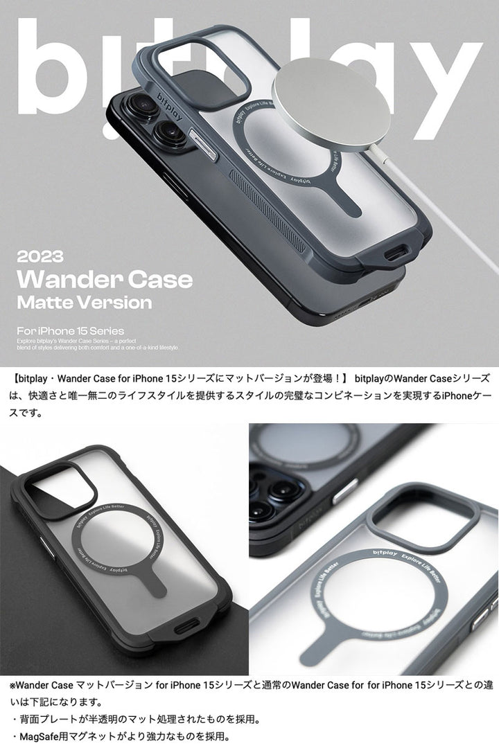 bitplay iPhone 15 シリーズ Wander Case MagSafe対応 マットバージョン  スマホカバー 携帯ケース