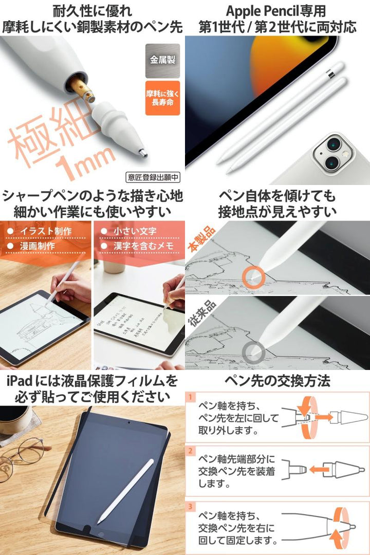 エレコム Apple Pencil専用 交換ペン先 金属製 極細 太さ1mm 2個入り ホワイト