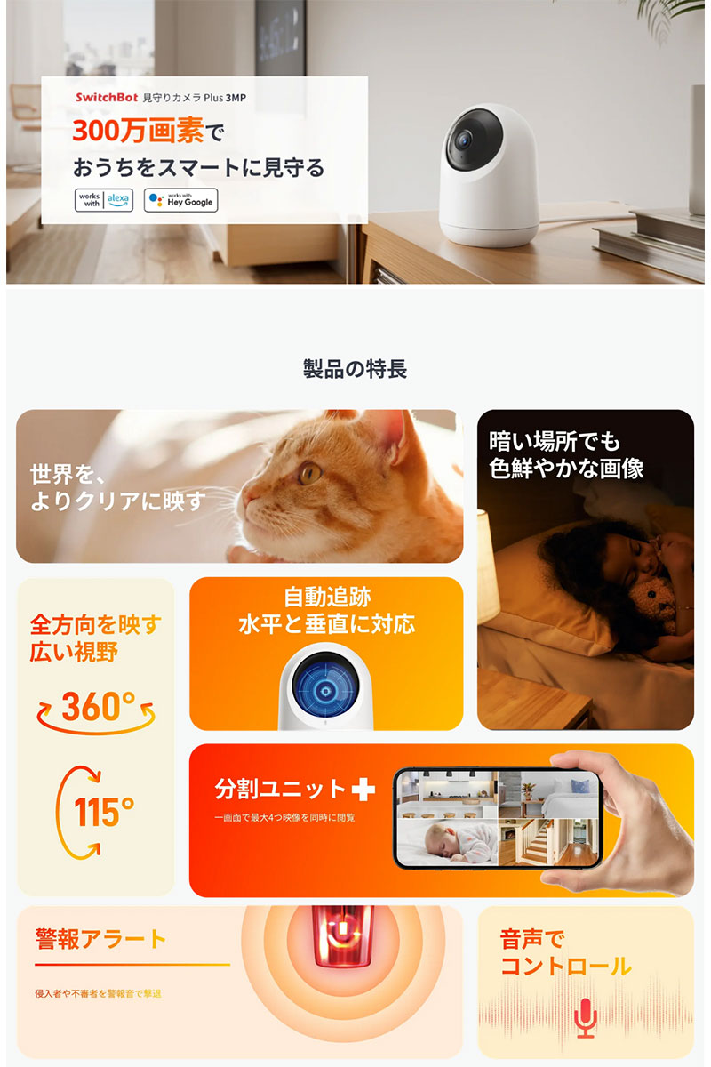 SwitchBot 見守りカメラPlus 3MP 屋内カメラ スマートホーム W3101102