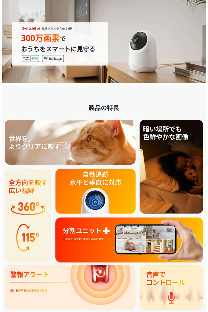 SwitchBot 見守りカメラPlus 3MP 屋内カメラ スマートホーム W3101102